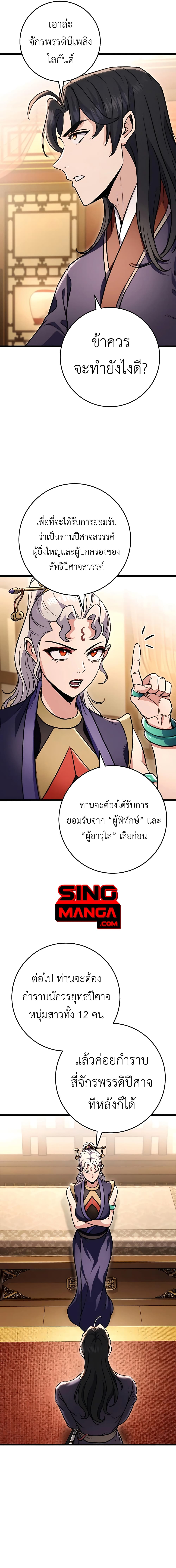 The Emperor's Sword page 5