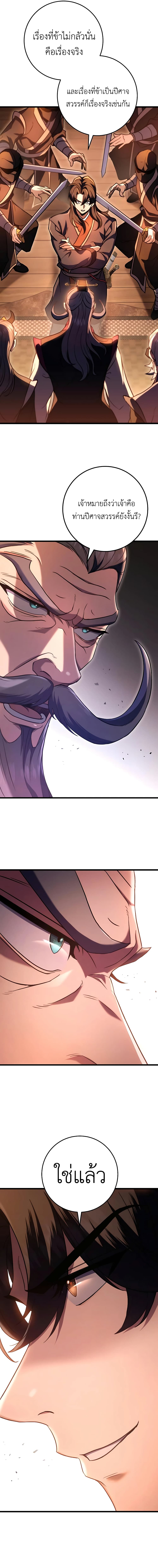 The Emperor's Sword page 4