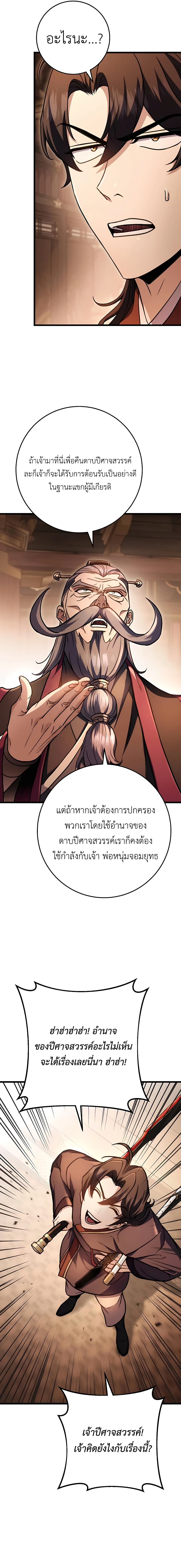 The Emperor's Sword page 7