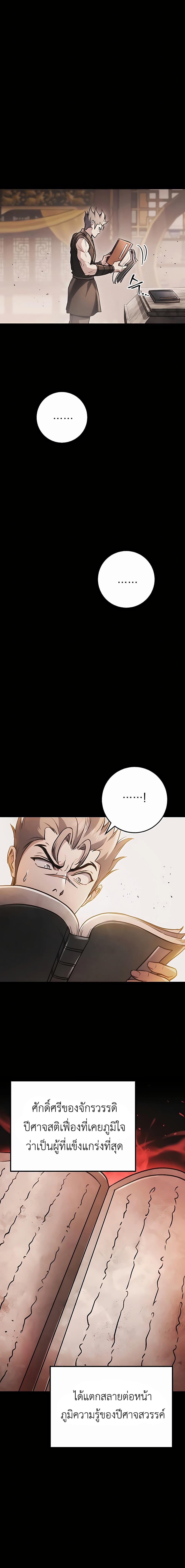 The Emperor's Sword page 7