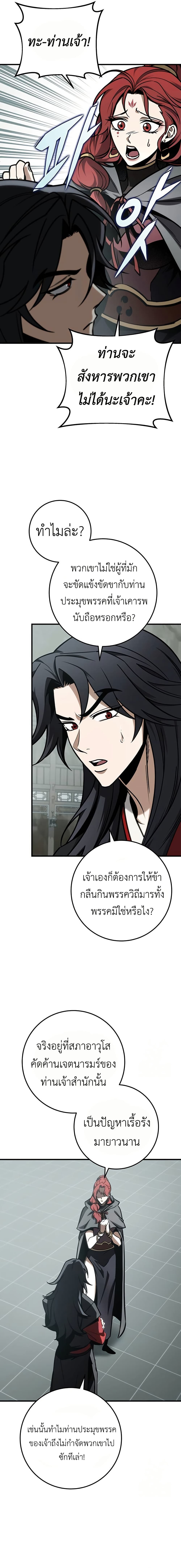 The Emperor's Sword page 7