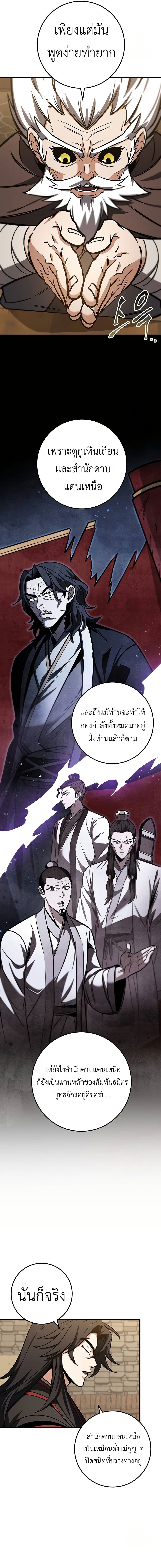 The Emperor's Sword page 4