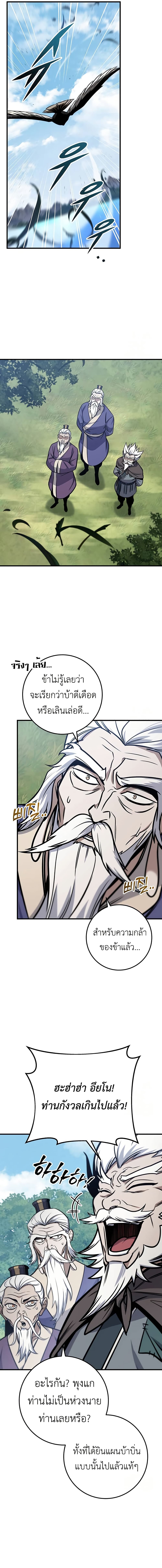 The Emperor's Sword page 6