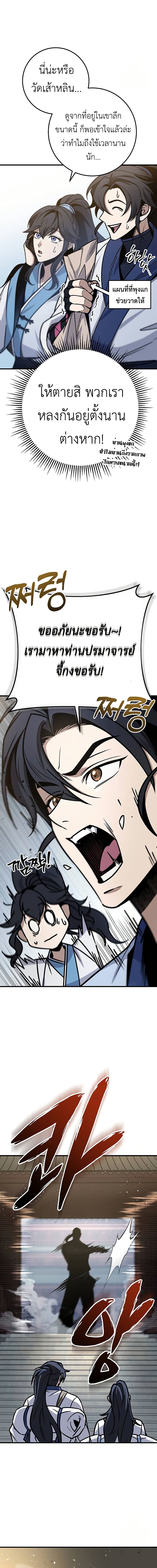 The Emperor's Sword page 10