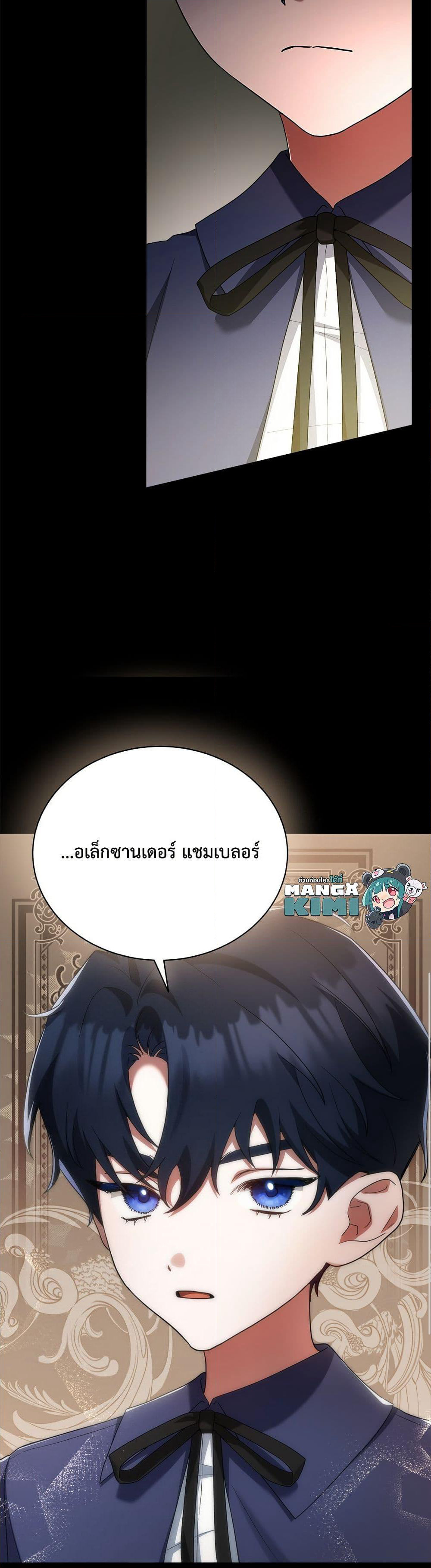 The End of a Fake Marriage page 5