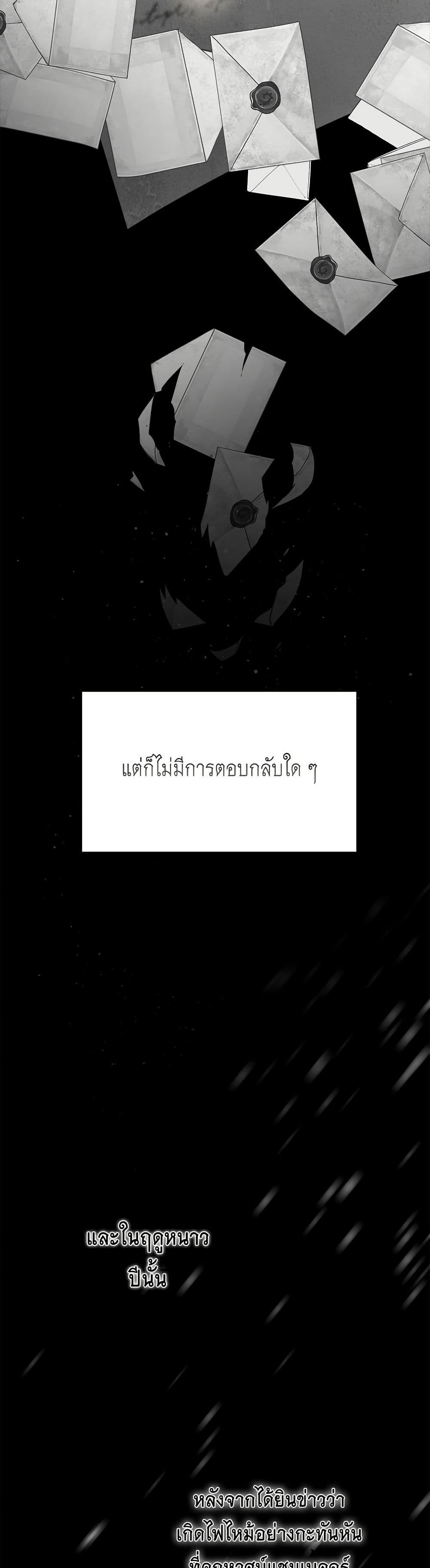 The End of a Fake Marriage page 14
