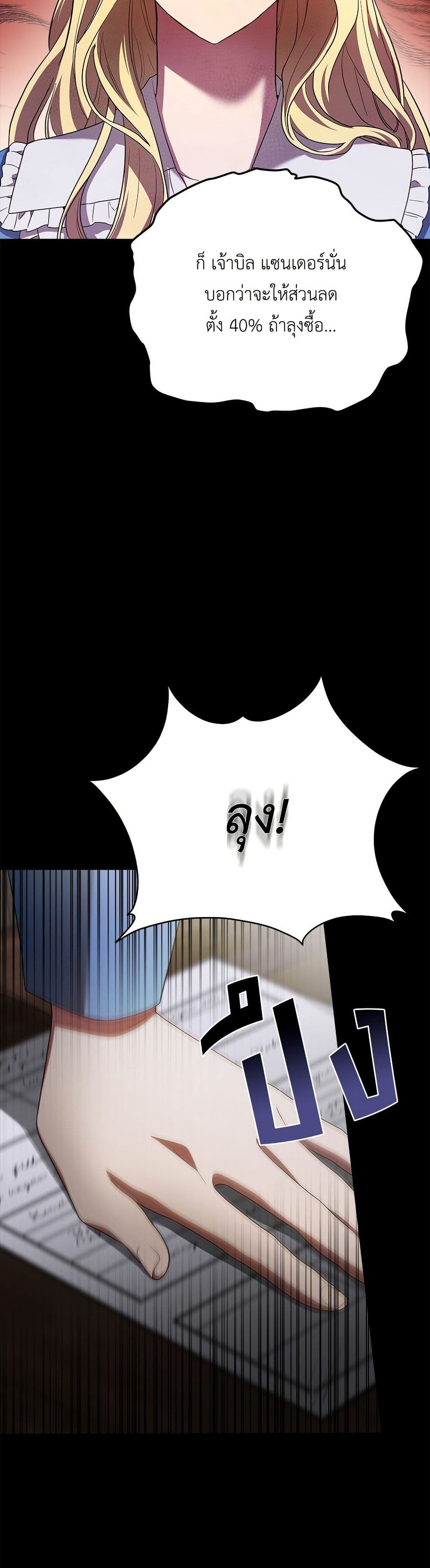 The End of a Fake Marriage page 37
