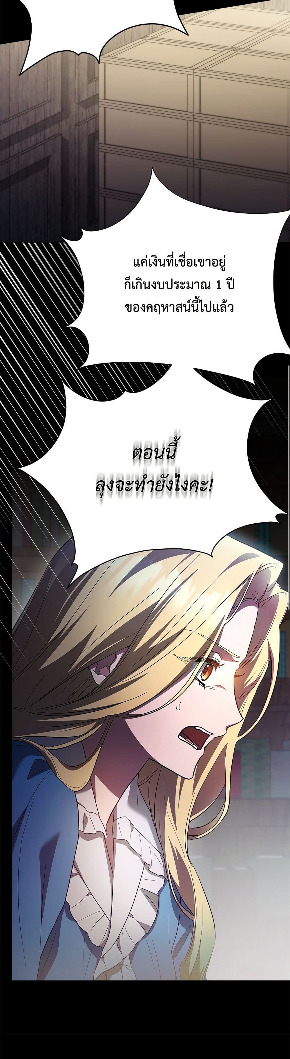 The End of a Fake Marriage page 39