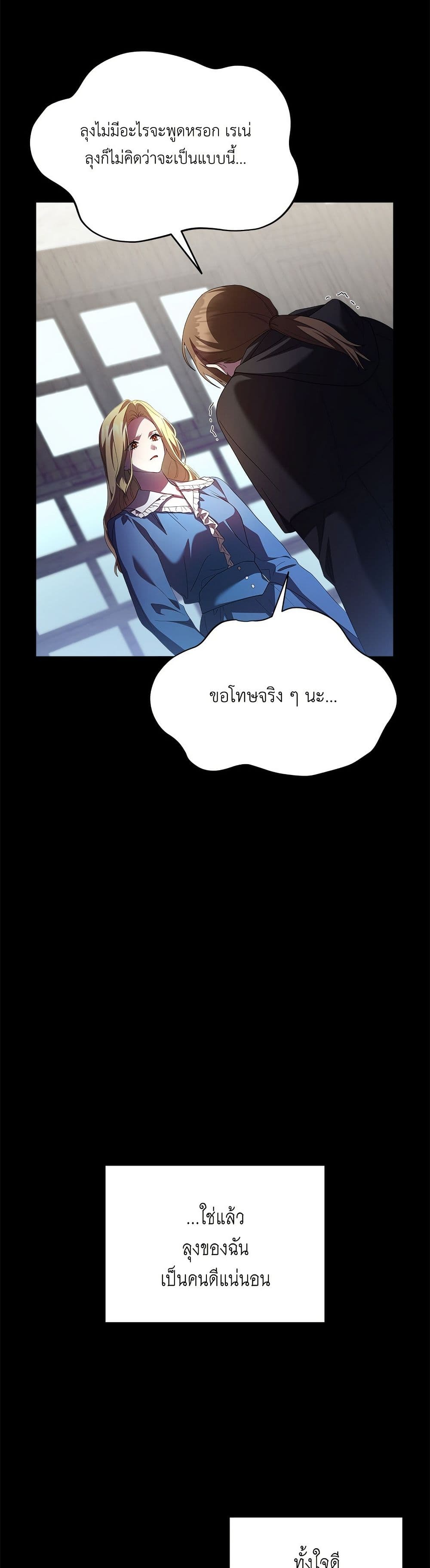 The End of a Fake Marriage page 40