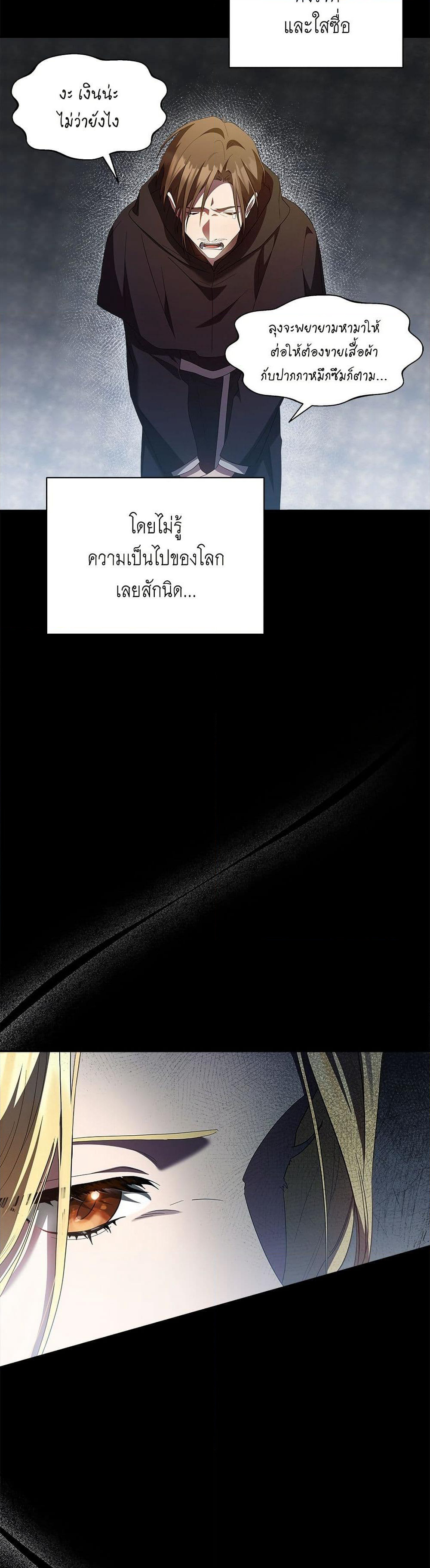 The End of a Fake Marriage page 41