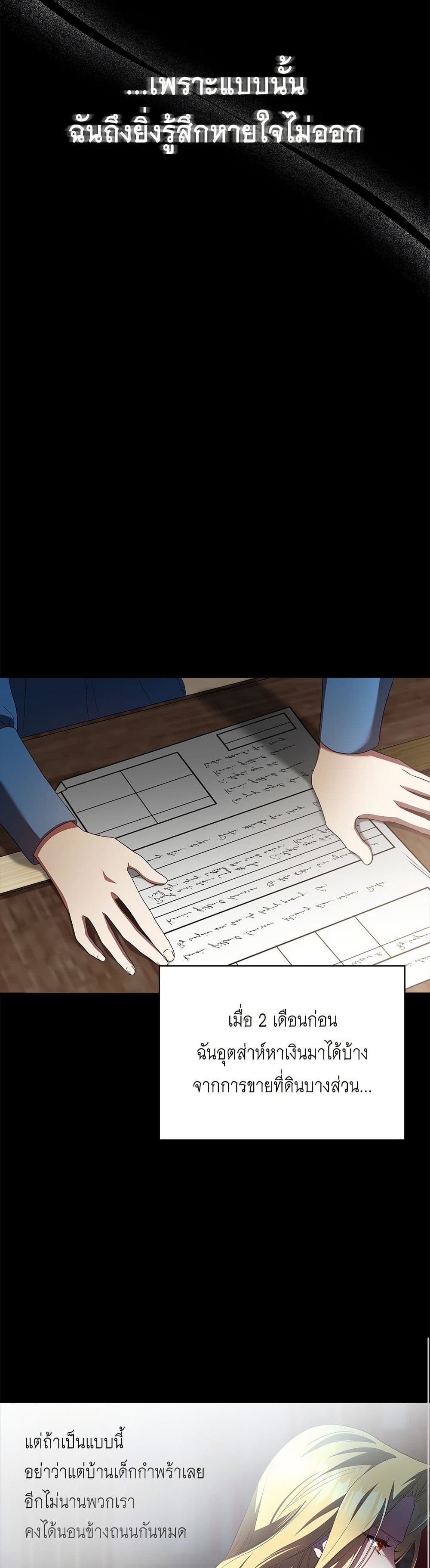 The End of a Fake Marriage page 42
