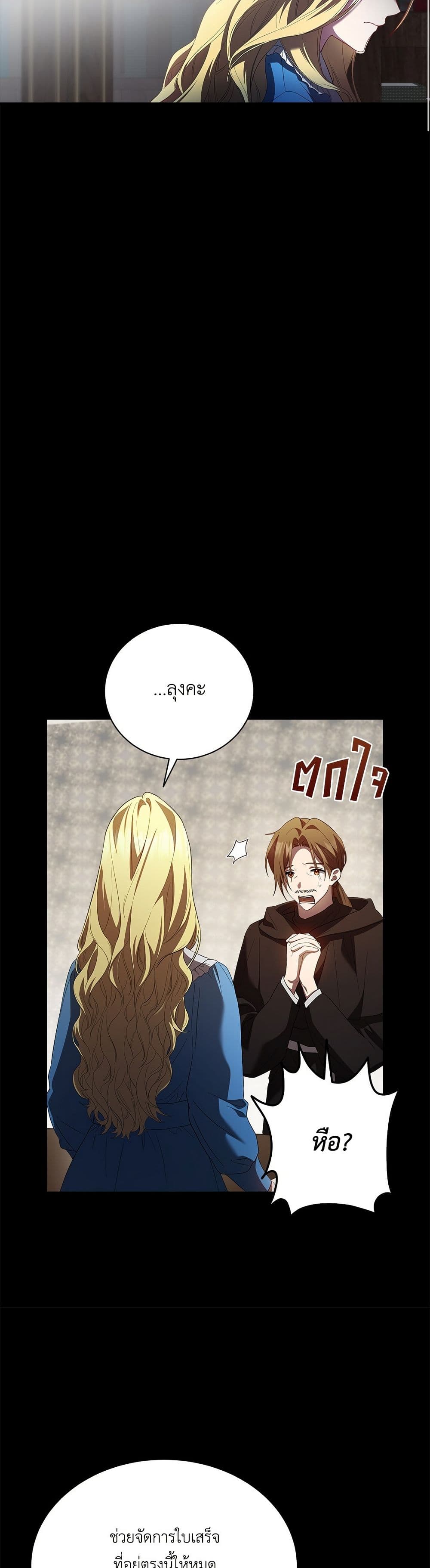 The End of a Fake Marriage page 43