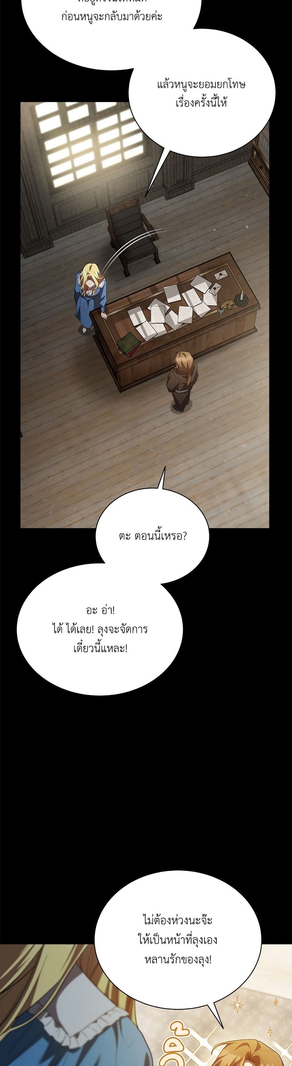 The End of a Fake Marriage page 44