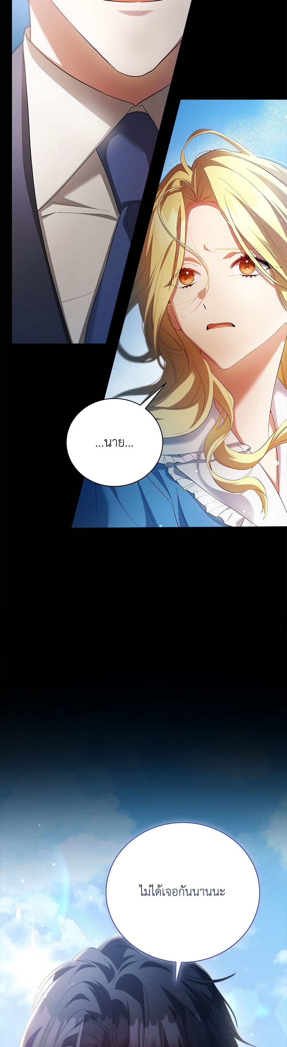 The End of a Fake Marriage page 57