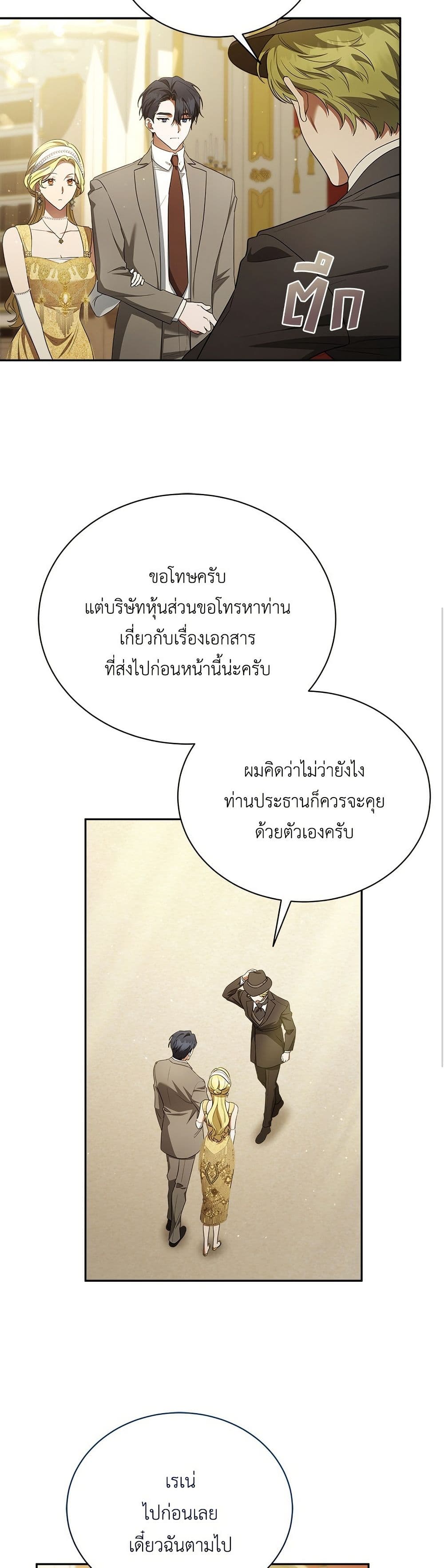 The End of a Fake Marriage page 26