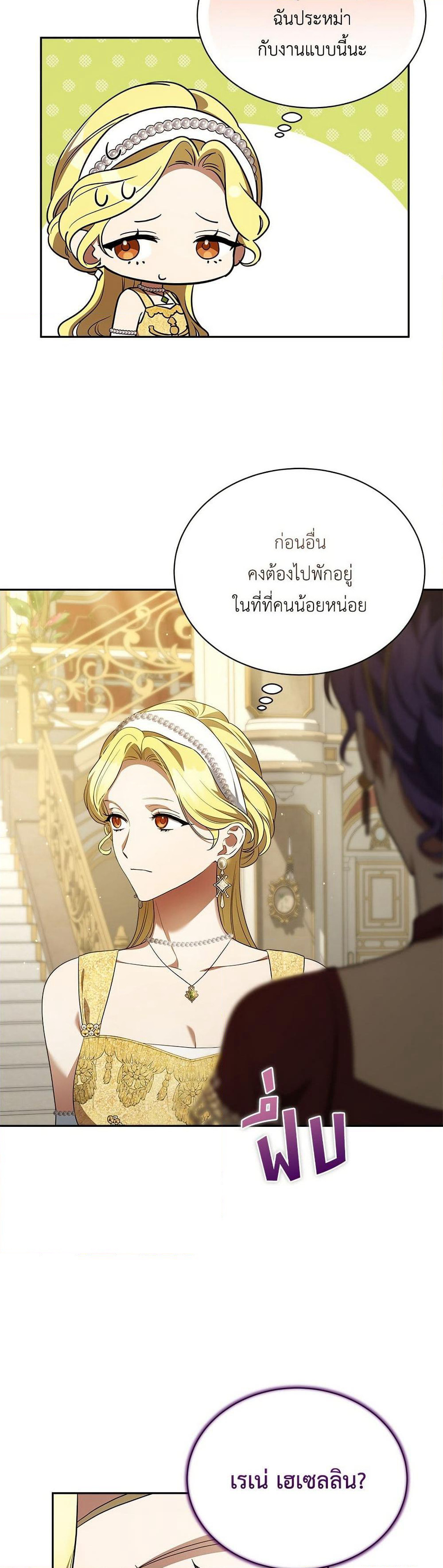 The End of a Fake Marriage page 28