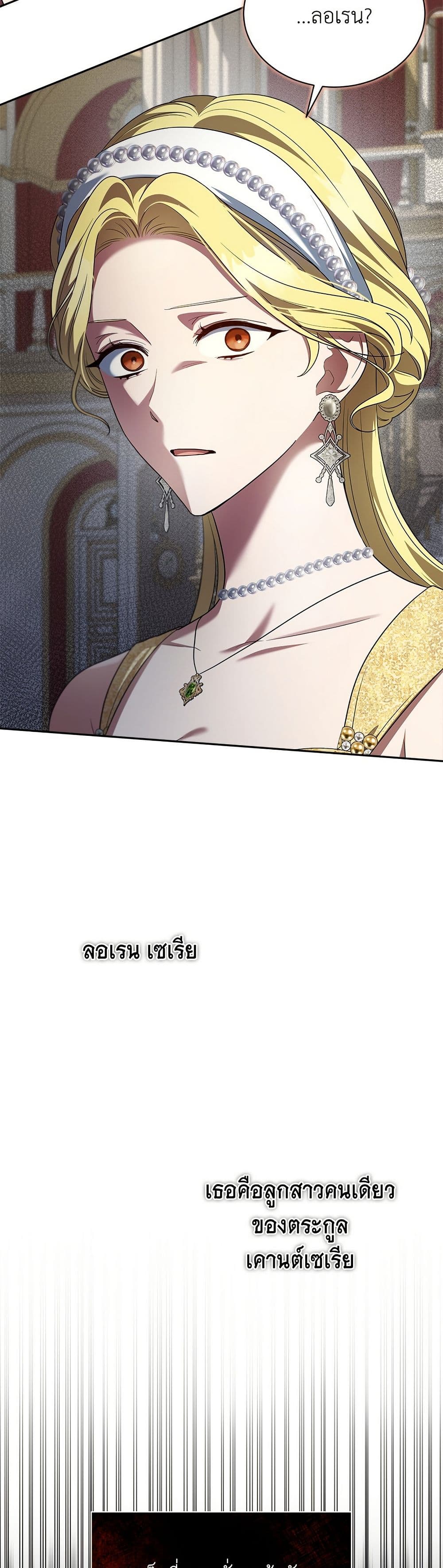 The End of a Fake Marriage page 31