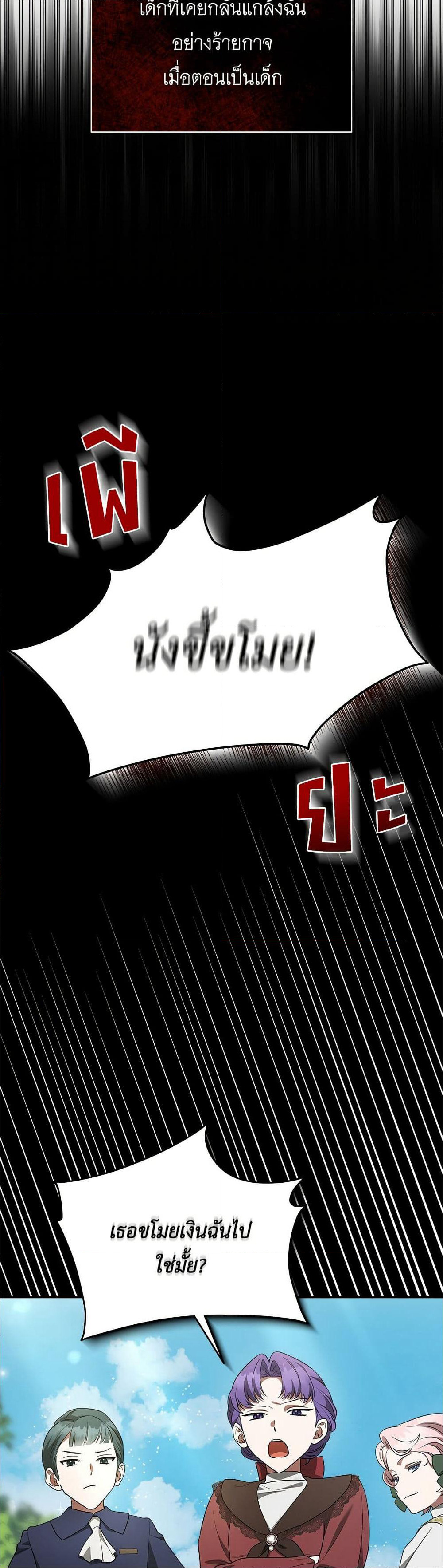 The End of a Fake Marriage page 32