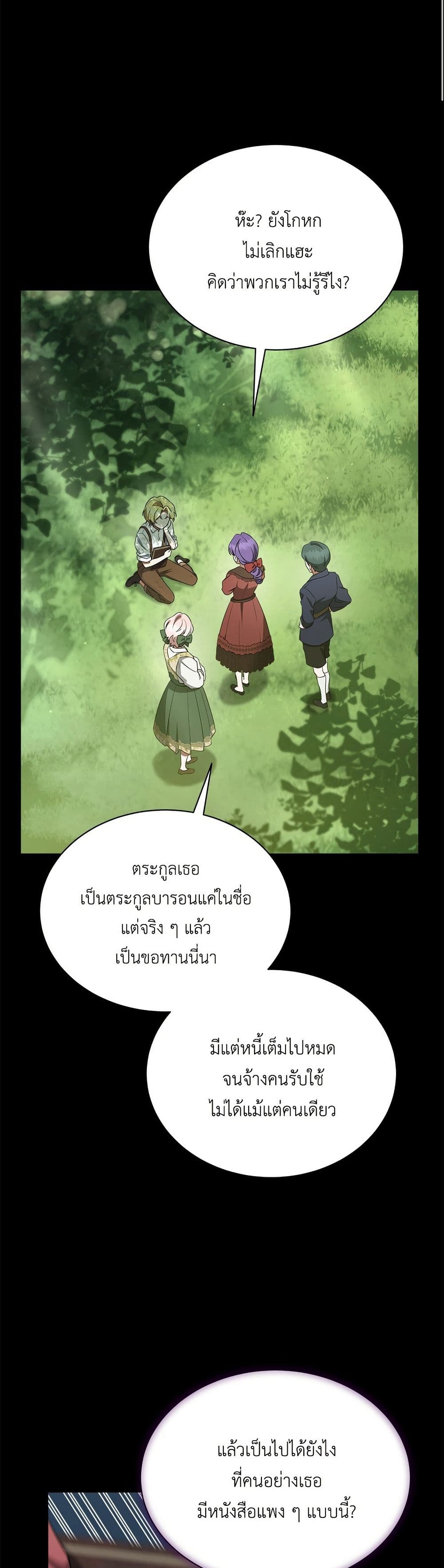 The End of a Fake Marriage page 34