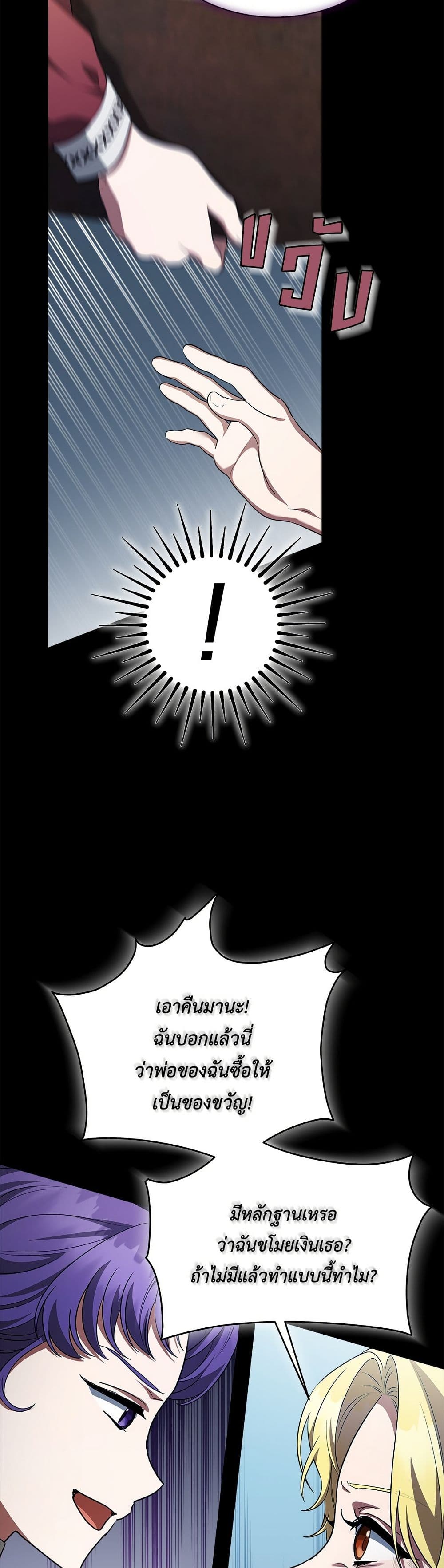 The End of a Fake Marriage page 35