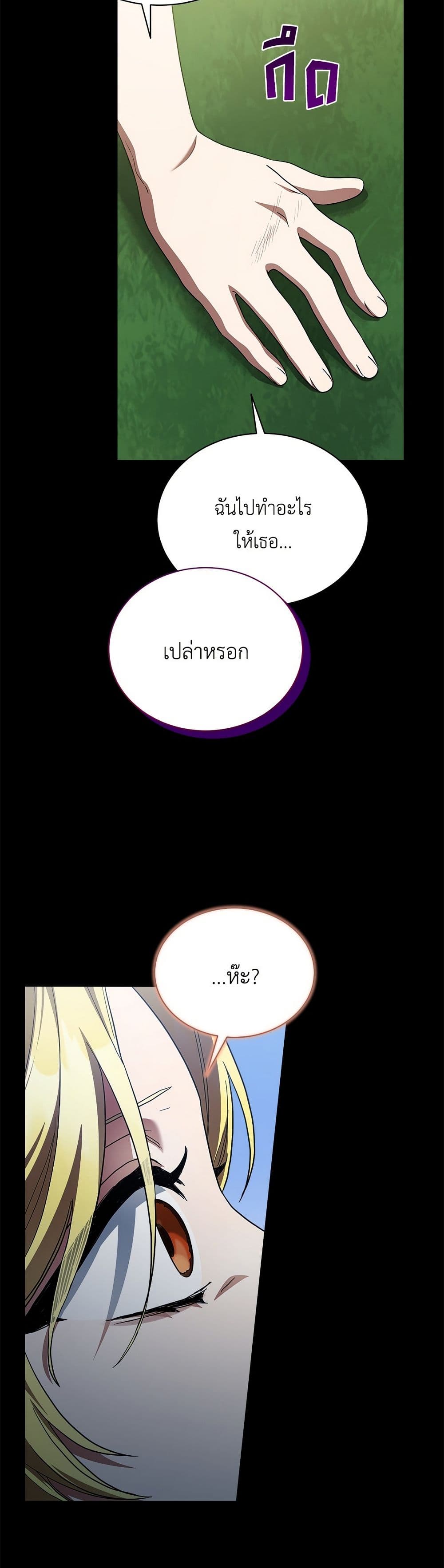 The End of a Fake Marriage page 41