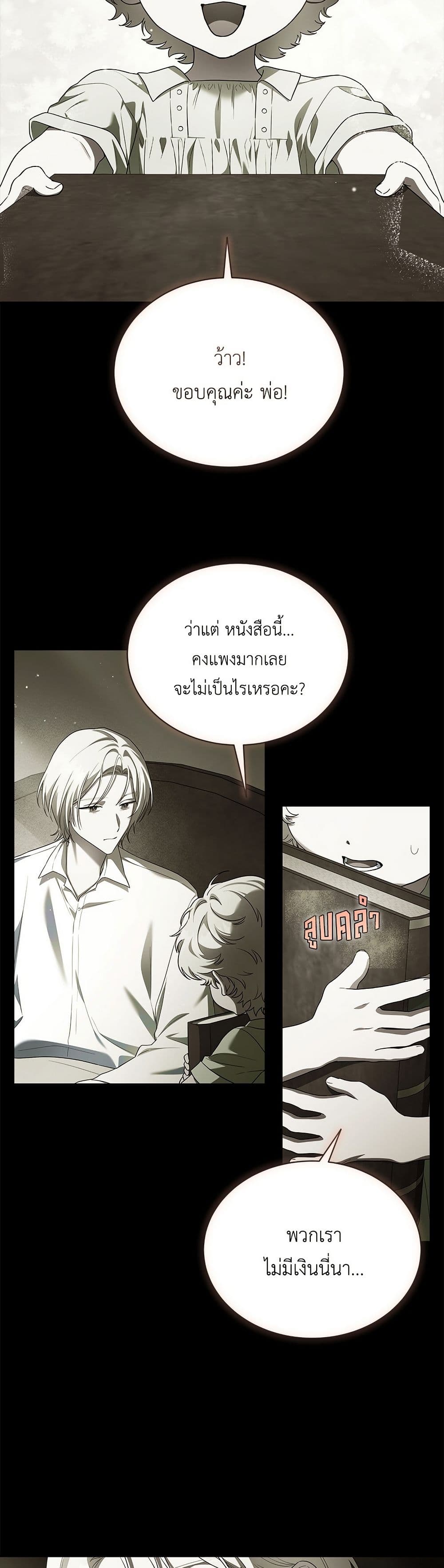 The End of a Fake Marriage page 46