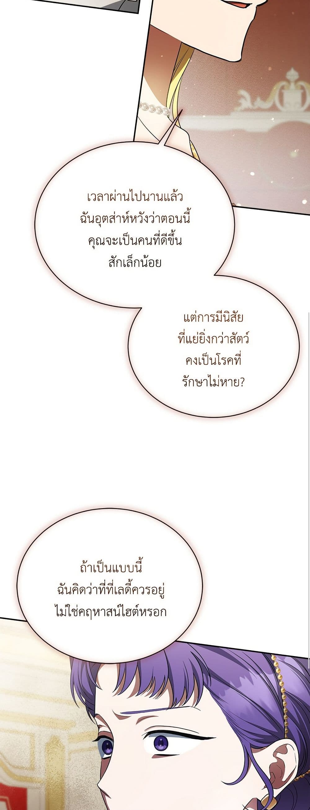 The End of a Fake Marriage page 16