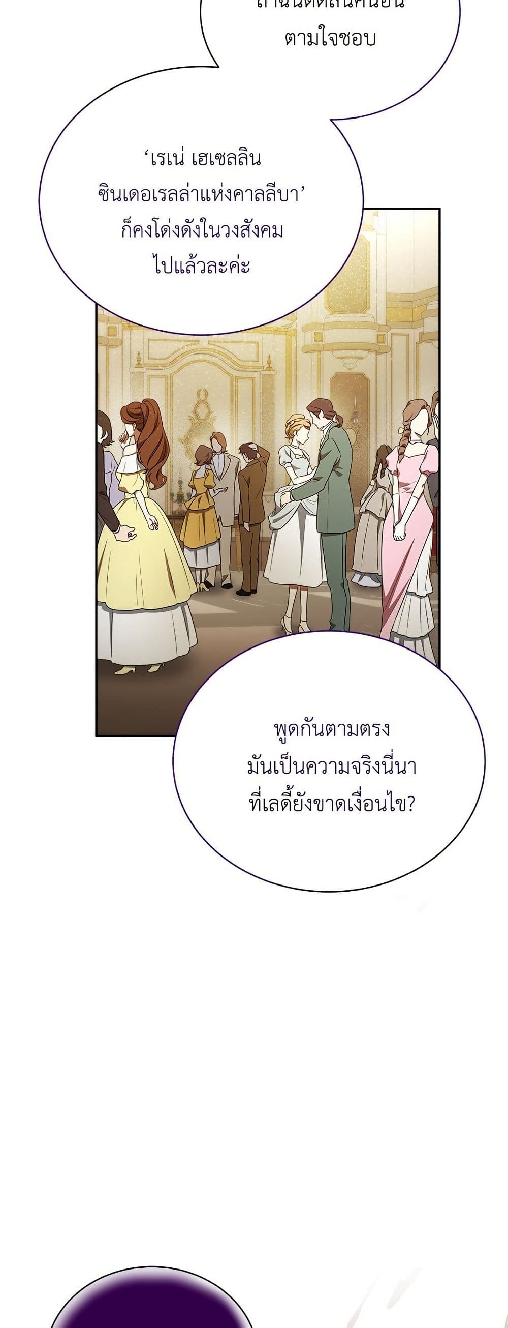 The End of a Fake Marriage page 18