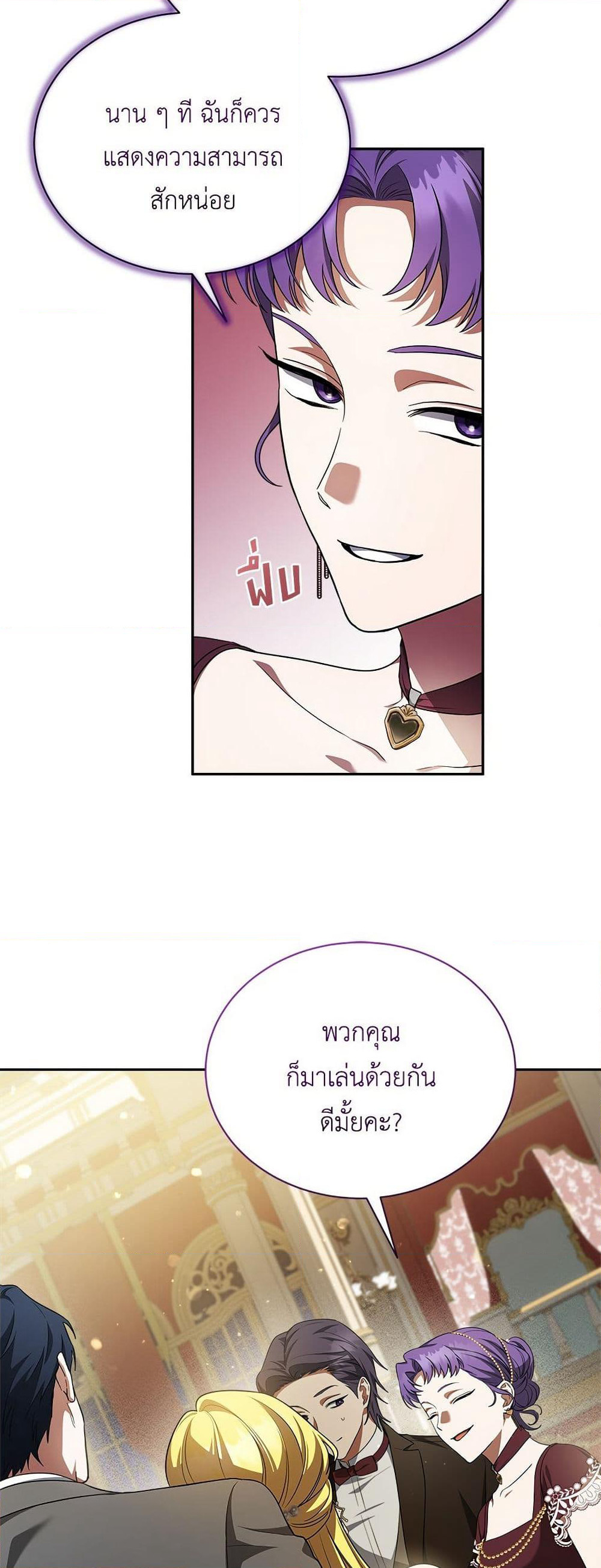 The End of a Fake Marriage page 29