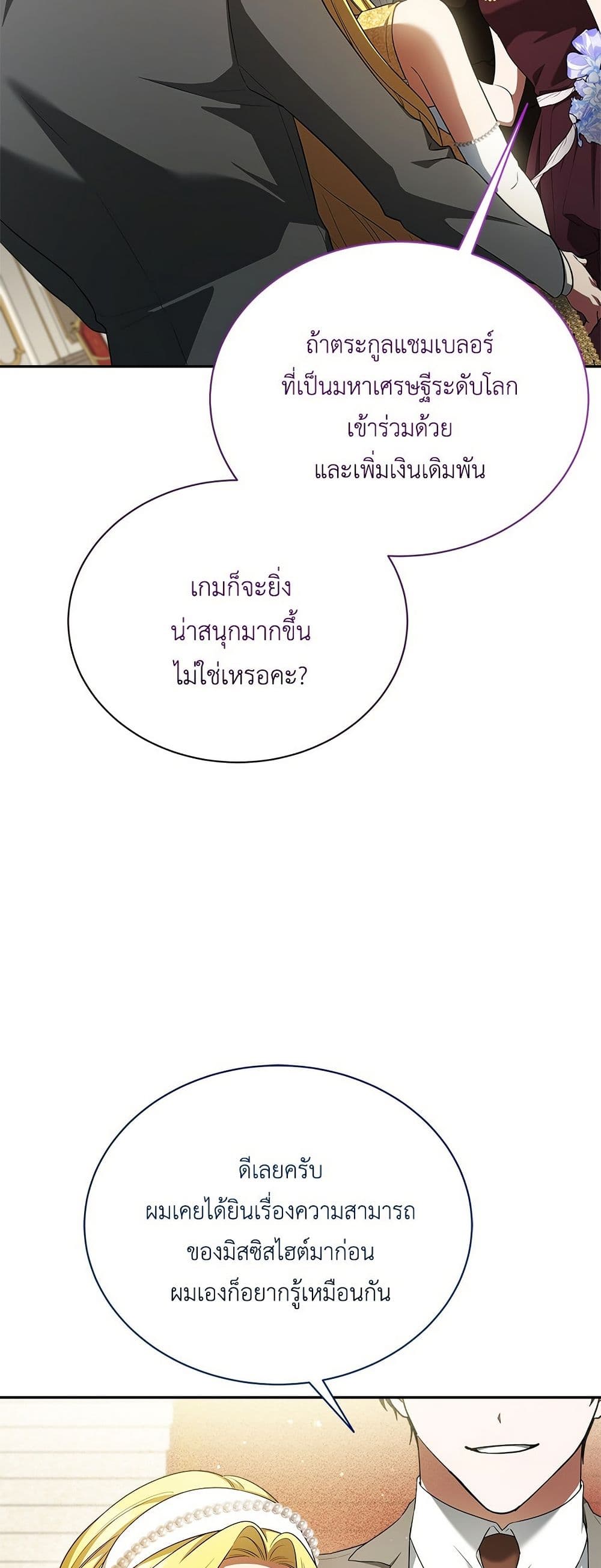 The End of a Fake Marriage page 30