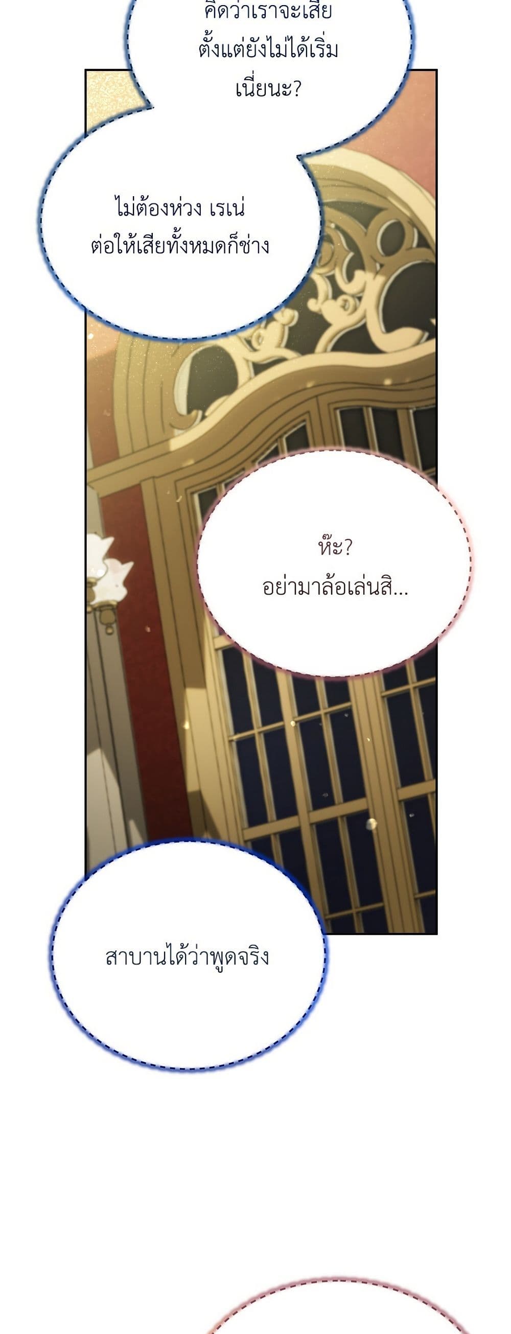 The End of a Fake Marriage page 33