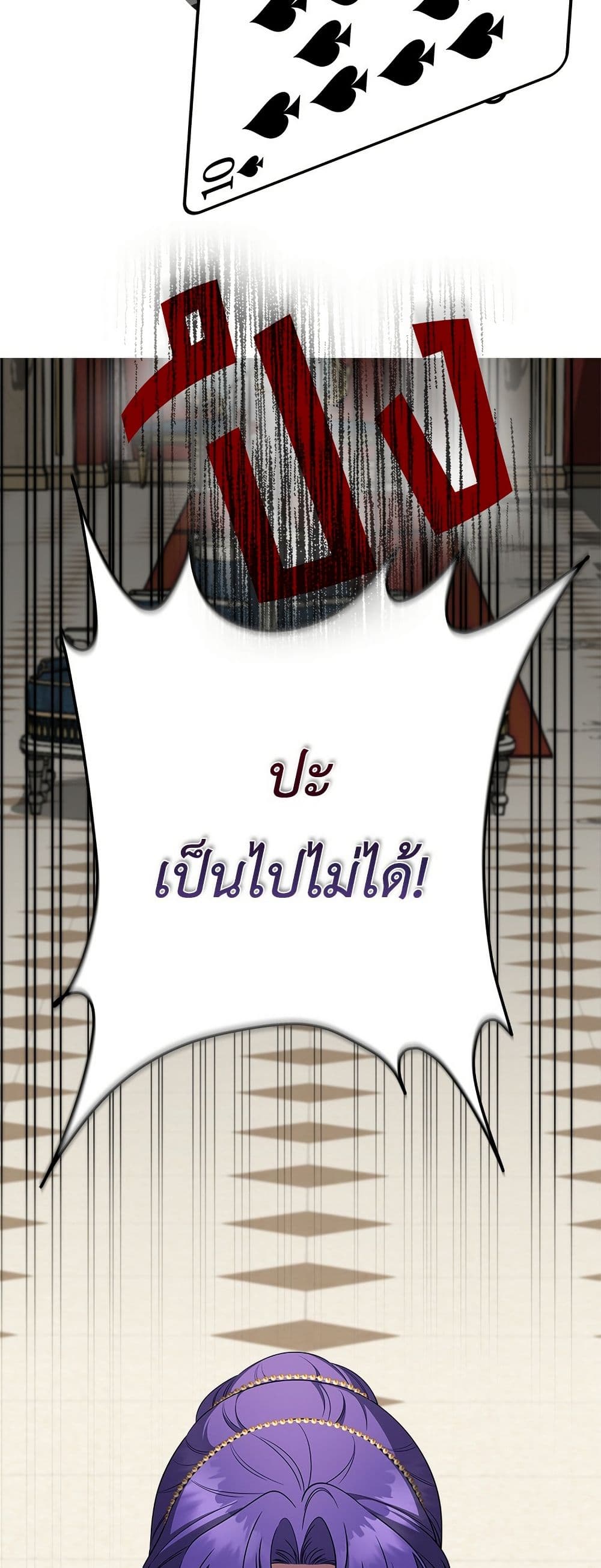 The End of a Fake Marriage page 39