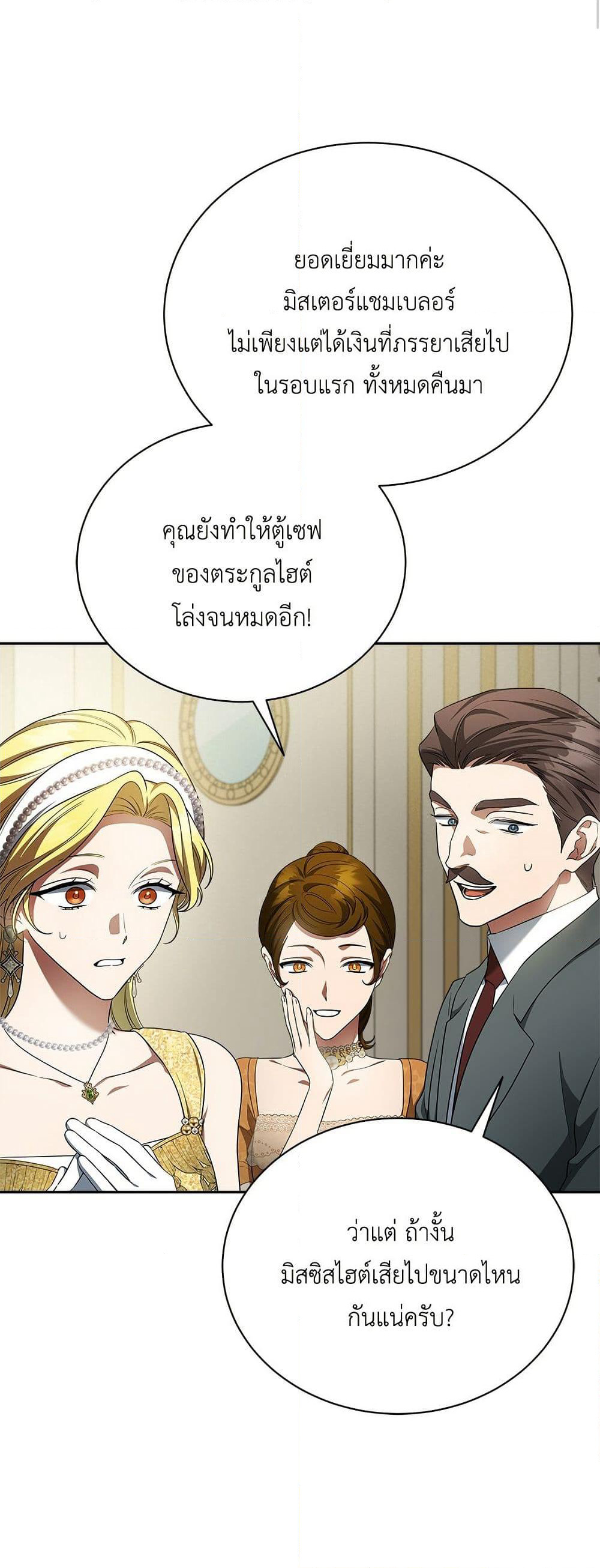 The End of a Fake Marriage page 41