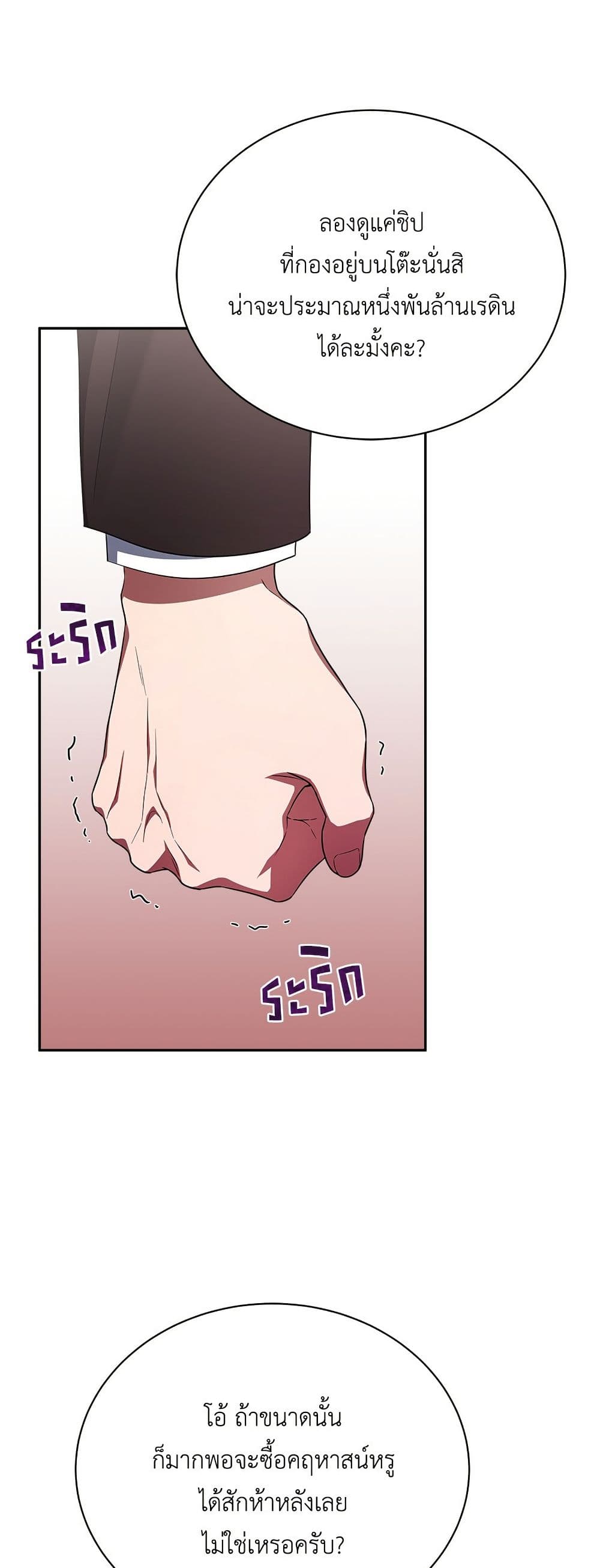The End of a Fake Marriage page 42