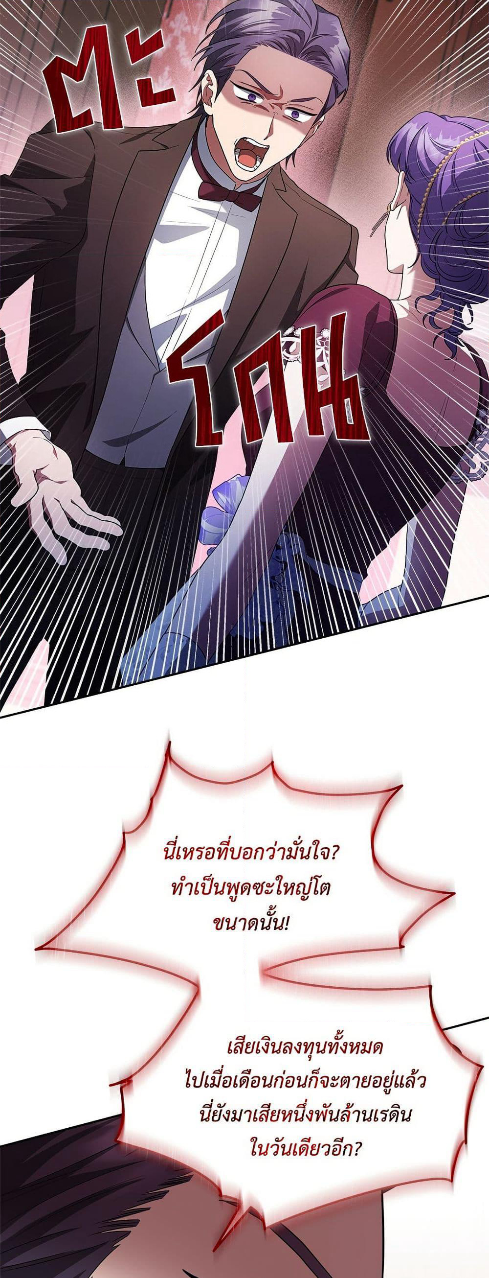 The End of a Fake Marriage page 44