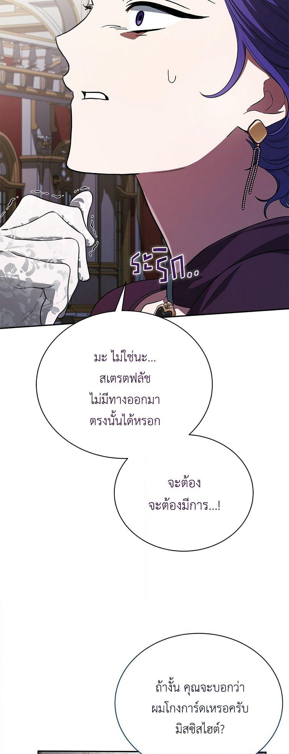 The End of a Fake Marriage page 46