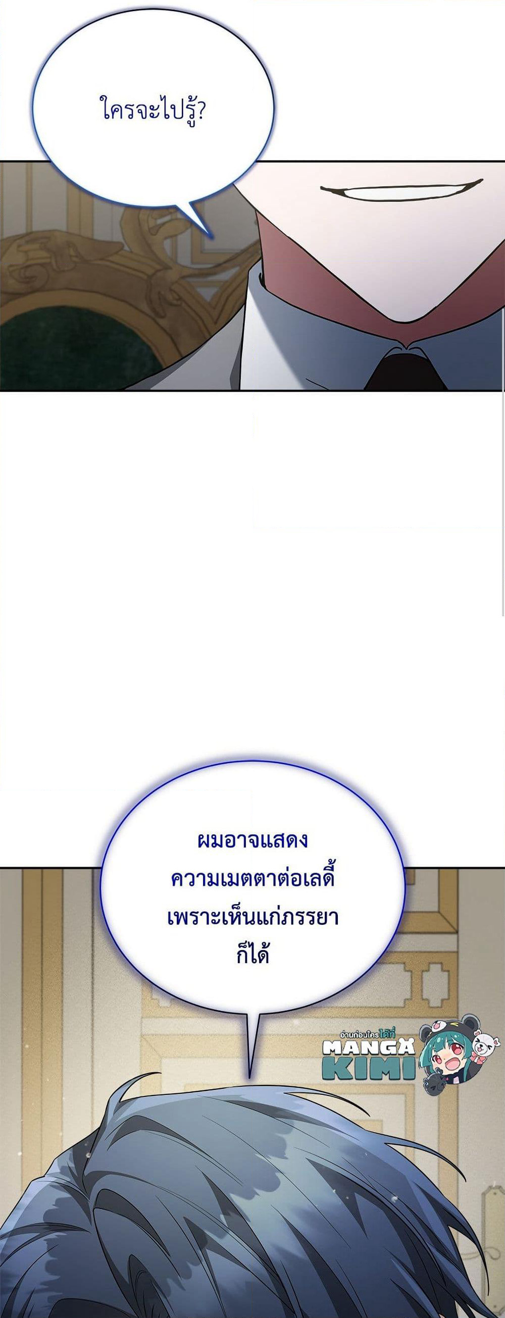 The End of a Fake Marriage page 60