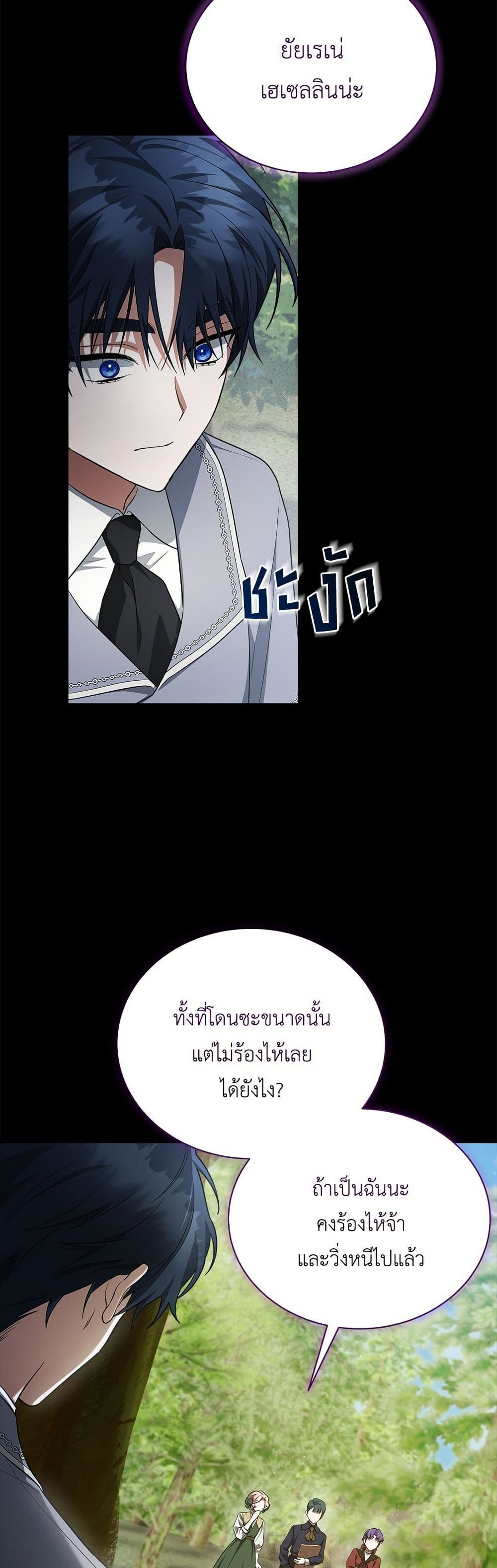The End of a Fake Marriage page 19