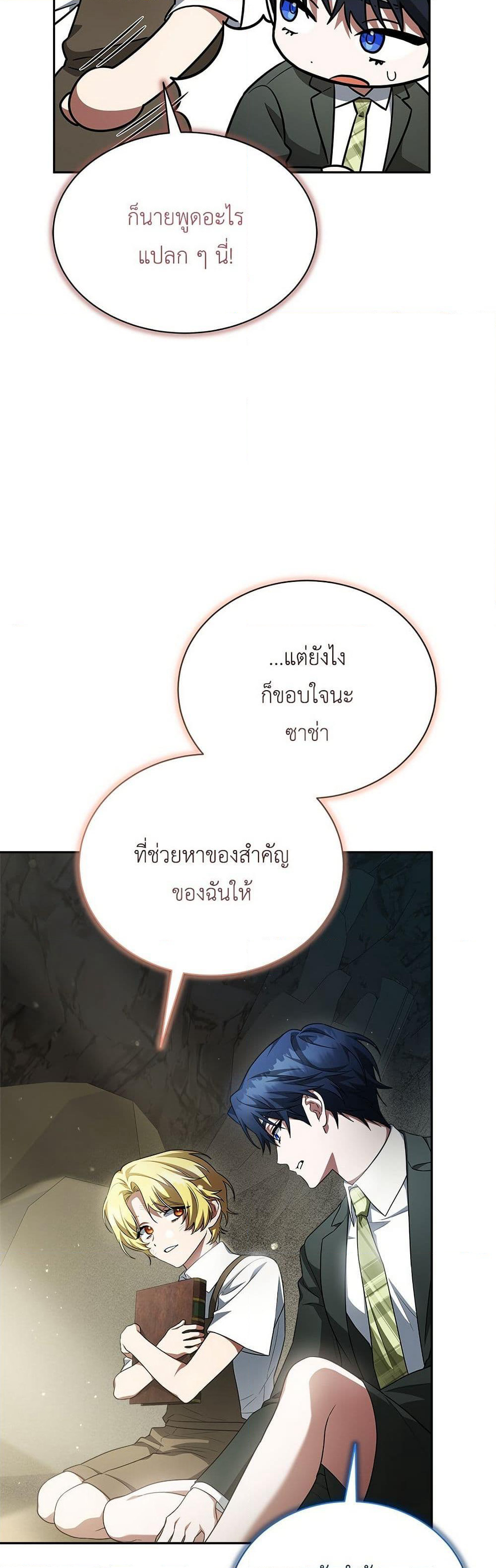 The End of a Fake Marriage page 32