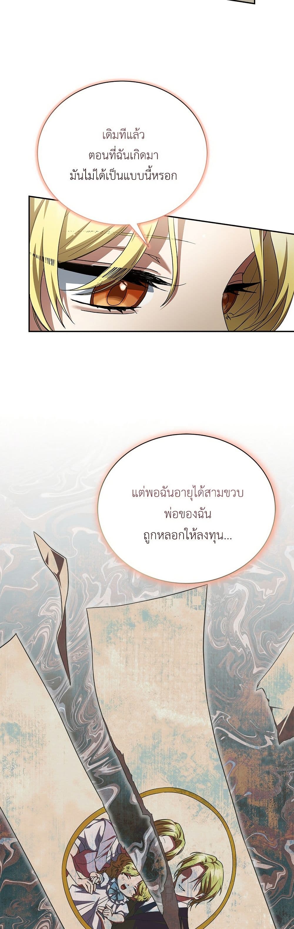The End of a Fake Marriage page 37