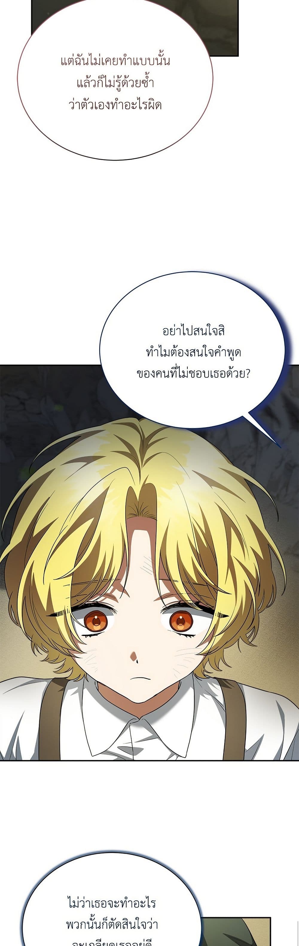 The End of a Fake Marriage page 41