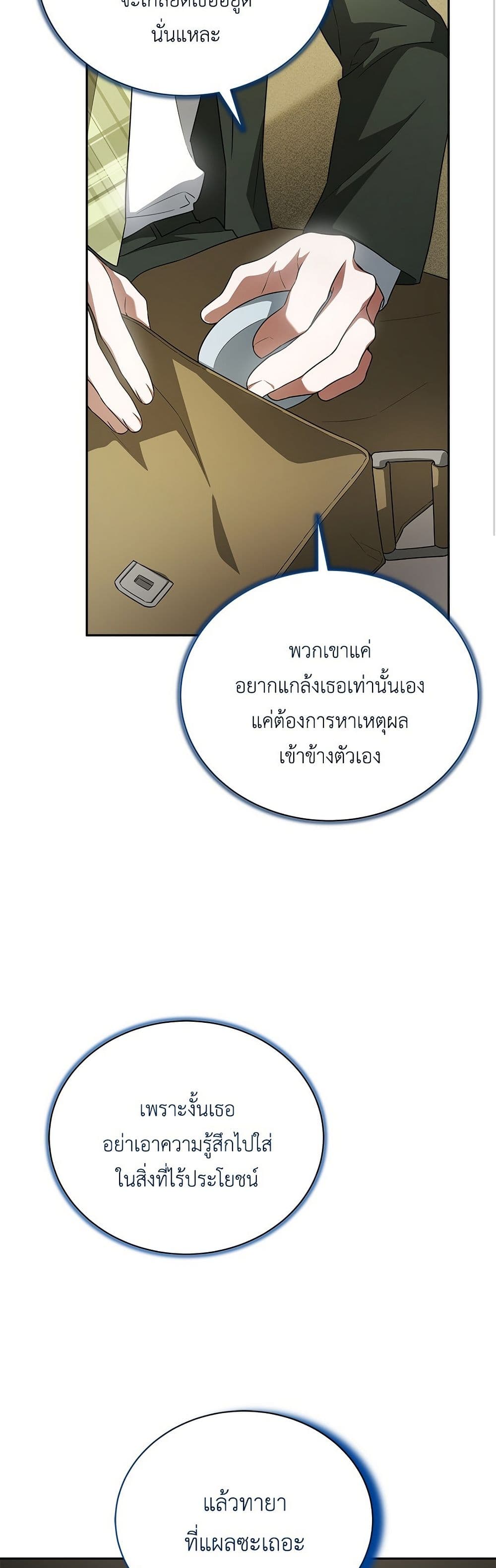The End of a Fake Marriage page 42