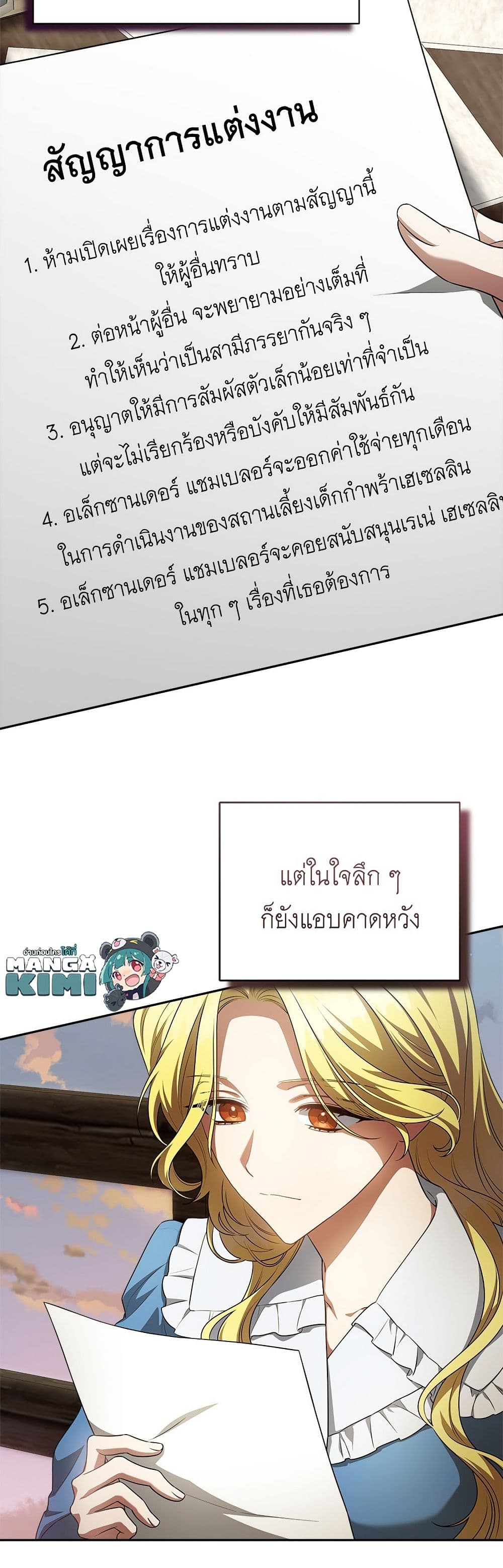 The End of a Fake Marriage page 7