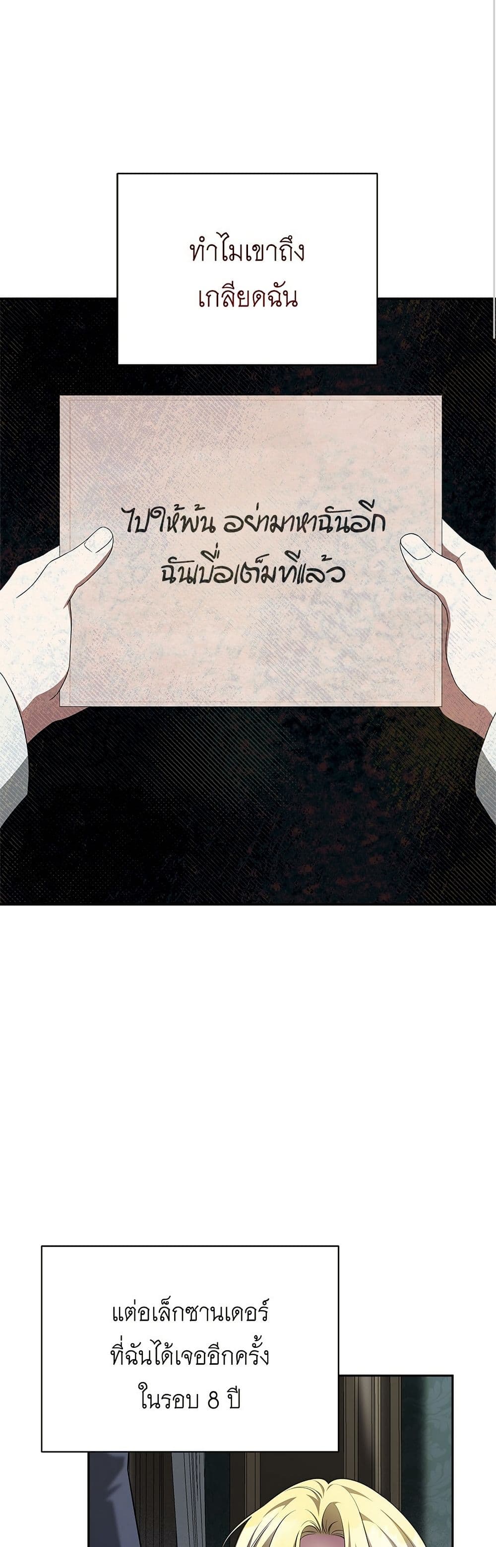 The End of a Fake Marriage page 10