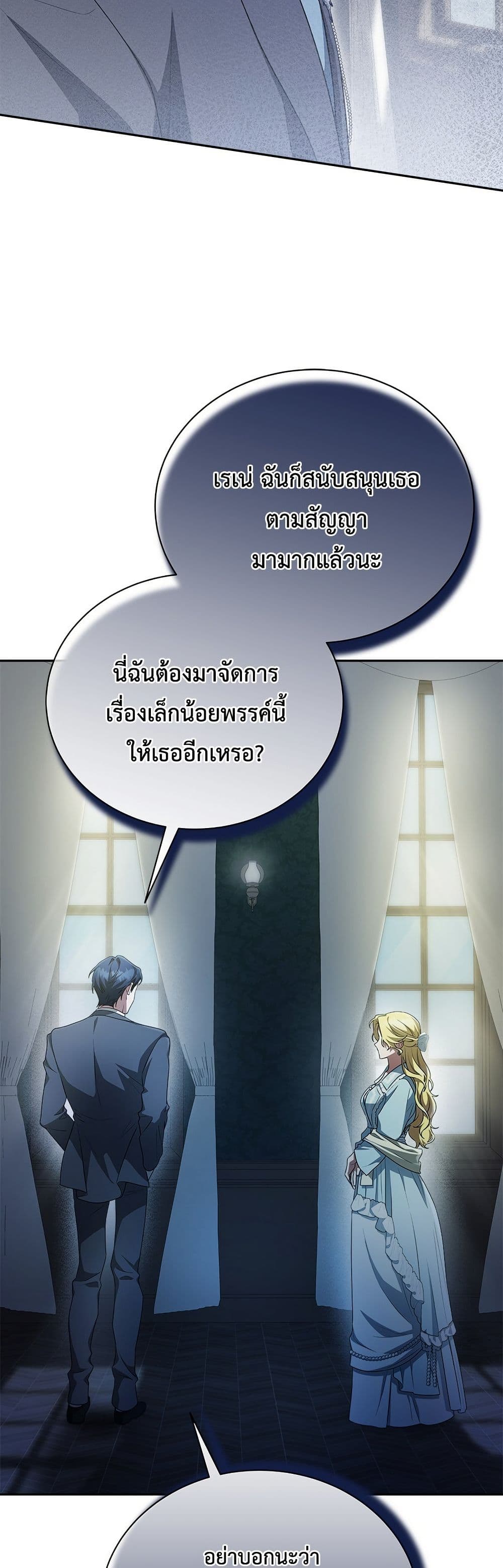 The End of a Fake Marriage page 12