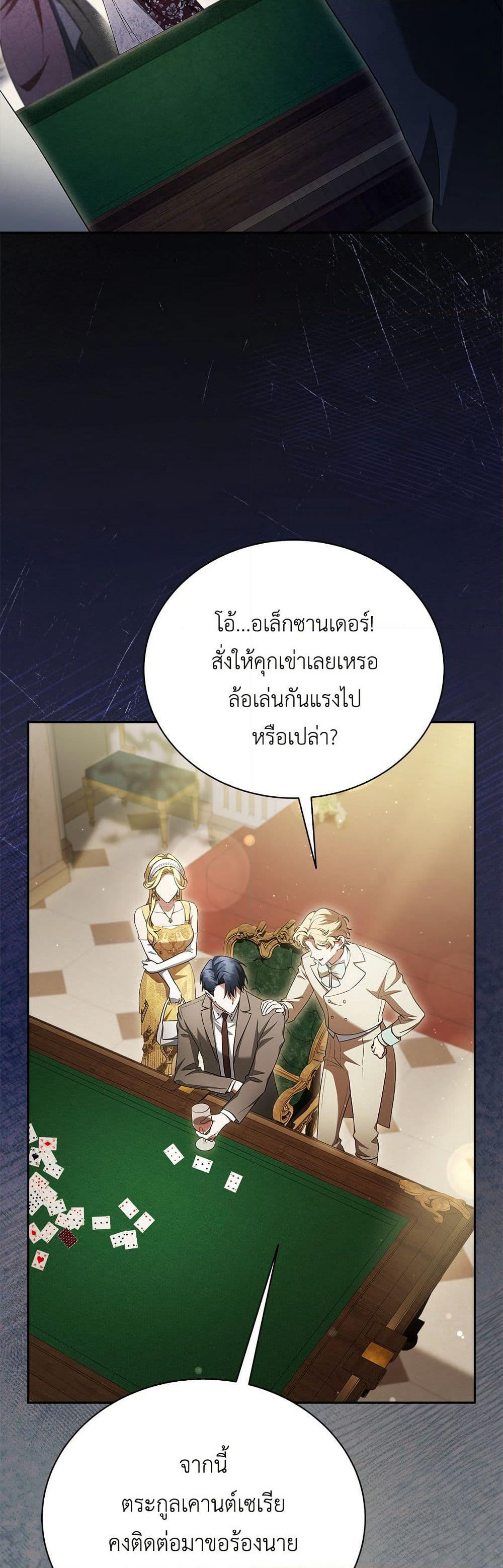 The End of a Fake Marriage page 19