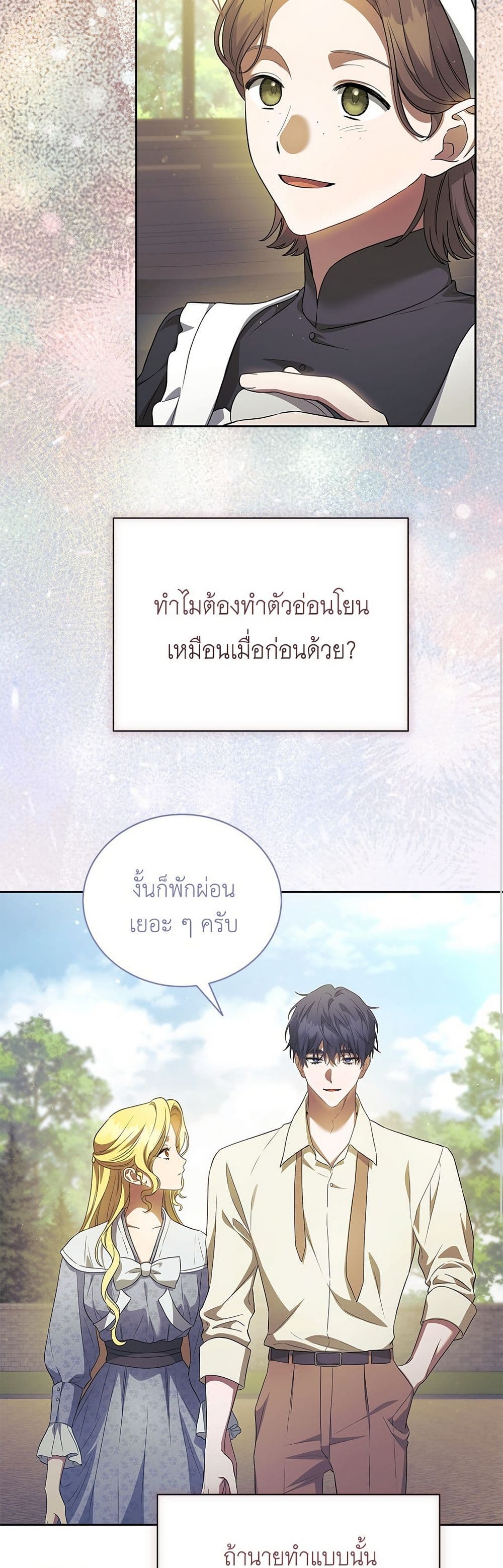The End of a Fake Marriage page 26