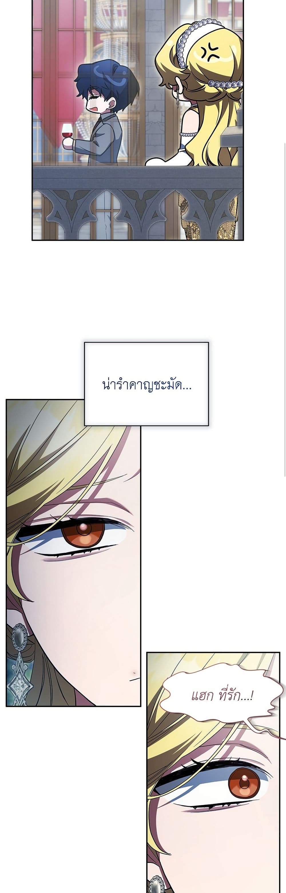 The End of a Fake Marriage page 30