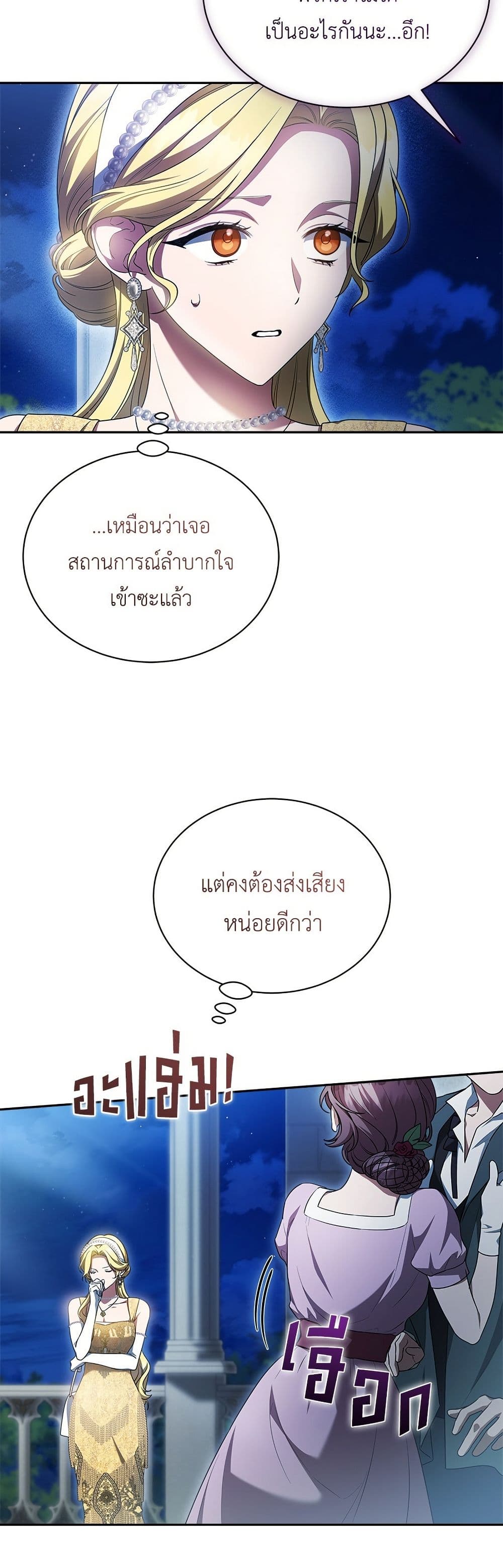 The End of a Fake Marriage page 32
