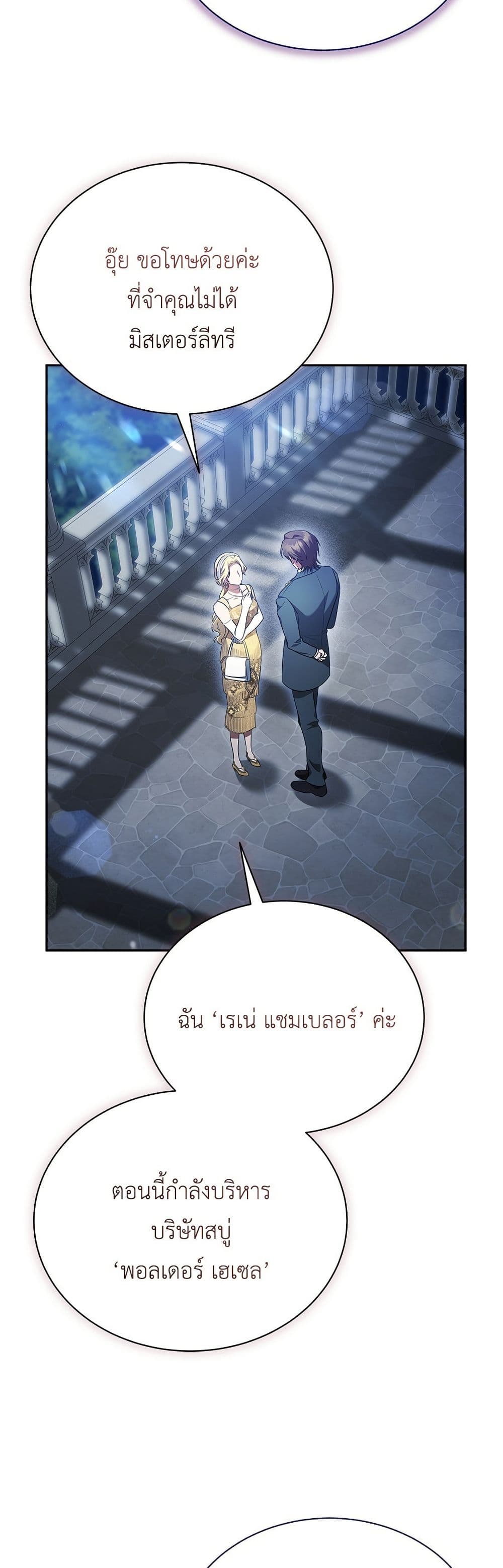 The End of a Fake Marriage page 37
